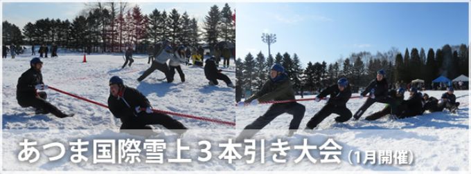 あつま国際雪上3本引き大会(1月開催)
