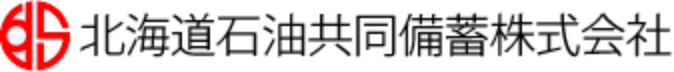 北海道石油共同備蓄株式会社